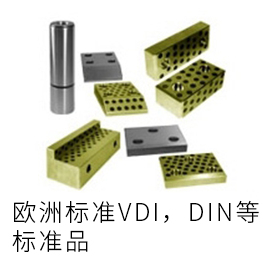 歐洲標(biāo)準(zhǔn)部品