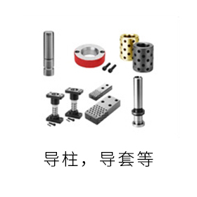 導(dǎo)向關(guān)聯(lián)部品